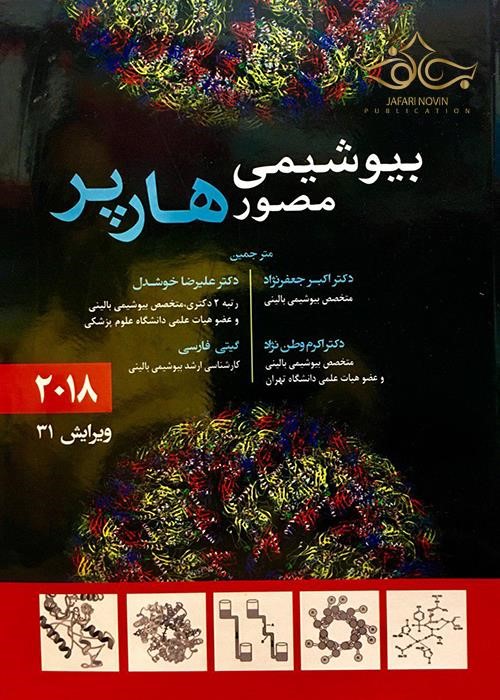 خرید کتاب بیوشیمی مصور هارپر