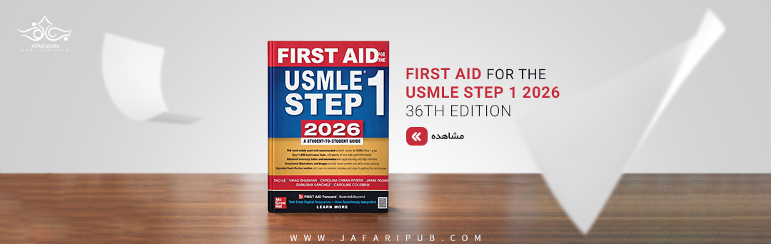 First Aid for the USMLE Step 1 2026 36th Edition | کمک های اولیه برای آزمون USMLE مرحله 1، ویرایش 36، سال 2026