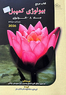 بیولوژی کمپبل 2026 اکولوژی جلد 8
