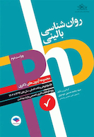 مجموعه آزمون های دکتری وزارت بهداشت PhD روانشناسی بالینی