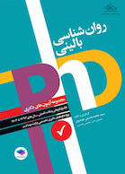 مجموعه آزمون های دکتری وزارت بهداشت PhD روانشناسی بالینی