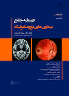 درسنامه جامع بیماریهای نورومتابولیک چاپ چهارم