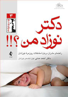دکتر نوزاد من؟!!