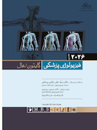 فیزیولوژی پزشکی گایتون و هال 2026 جلد دوم