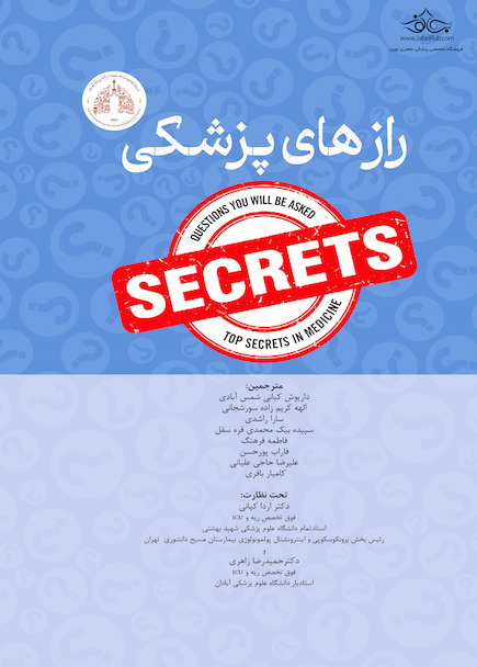 راز های پزشکی 2025