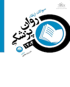 سوالات ارتقا روانپزشکی 1404