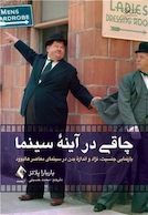 چاقی در آینه سینما