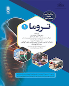 تروما 1 دکتر افشین گودرزی