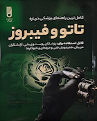 کاملترین راهنمای پزشکی درباره تاتو و فیبروز - دکتر نخعی