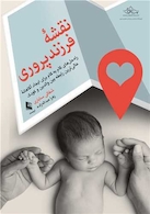 نقشه فرزندپروری راه حل های گام به گام برای ایجاد آگاهانه عالی ترین رابطه بین والدین