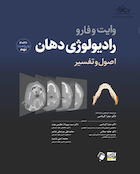 اصول و تفسیر رادیولوژی دهان وایت فارو 2026