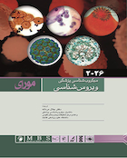 میکروب شناسی پزشکی مورای 2026 ویروس شناسی