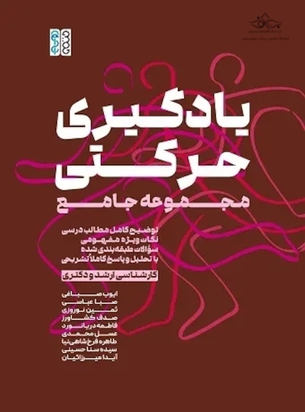 یادگیری حرکتی مجموعه جامع