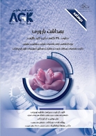 درسنامه بهداشت باروری