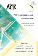 AGK نکات داغ هنری دیویدسون 2022 _ 4 جلدی