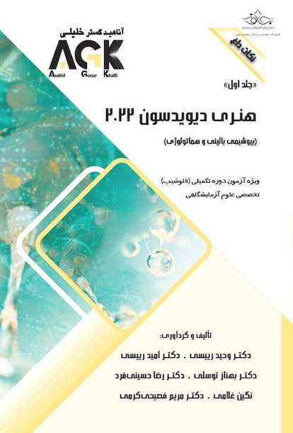 AGK نکات داغ هنری دیویدسون 2022 «4 جلدی»