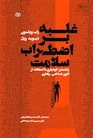 غلبه بر اضطراب سلامت راهنمای خودیاری با استفاده از فنون شناختی – رفتاری