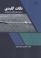 نکات کلیدی در مهارت های مذاکره و حل تعارض