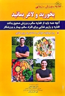 بخورید و لاغر بمانید