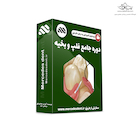 ویدئوی جامع آموزشی فلپ و بخیه دندانپزشکی