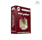 ویدئوی جامع سینوس لیفت