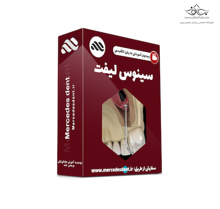 ویدئوی جامع سینوس لیفت