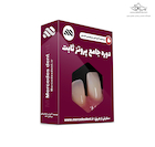 ویدئوی جامع پروتز ثابت