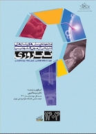 مجموعه پرسش ها و پاسخ های تشریحی آزمون فلوشیپ ناباروری 1404