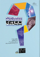 مجموعه پرسش ها و پاسخ های تشریحی آزمون فلوشیپ ناباروری 1404