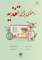 راهنمای بالینی تغذیه