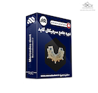 ویدئوی جامع آموزش طراحی سرجیکال گاید