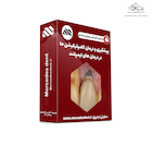 ویدئوی جامع پیشگیری و درمان کامپلیکیشن ها در درمان ایمپلنت