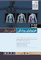 QRS خلاصه فیزیولوژی پزشکی گایتون / هال 2026