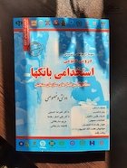 استخدامی بانکها