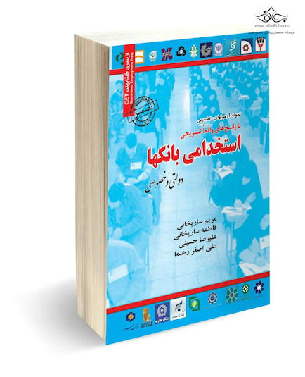 استخدامی بانکها