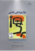 روانپزشکی بالینی دکتر قلعه بندی