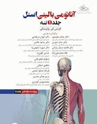 آناتومی بالینی اسنل 2025 جلد اول تنه