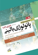 مجموعه سوالات پاتولوژی بالینی هنری 2022 جلد 20 بر اساس هنری 2022