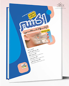 Eksir اکسیر آبی مجموعه سوالات بورد و ارتقاء ارتودنسی 1404