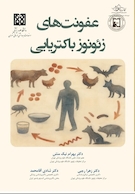 عفونت های زئونوز باکتریایی