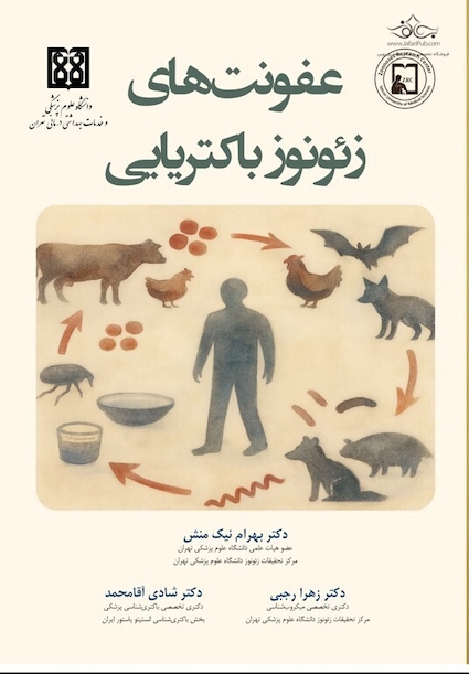 عفونت های زئونوز باکتریایی