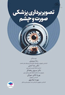 تصویربرداری پزشکی صورت و چشم