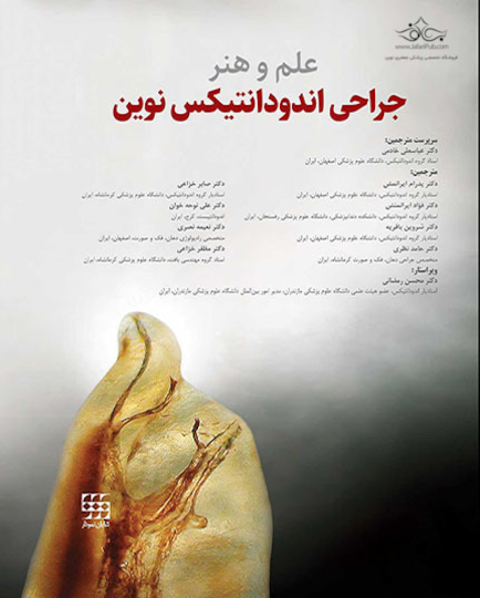 علم و هنر جراحی اندودانتیکس نوین