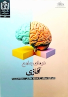 کتاب درمان جامع آفازی