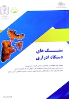 کتاب سنگ های دستگاه ادراری