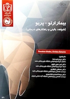 کتاب بیمار ارتو- پریو (شواهد بالینی و راهکارهای درمانی)