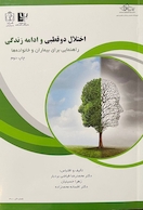 کتاب اختلال دو قطبی و ادمه زندگی