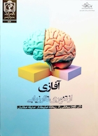 آفازی از تئوری تا ارزیابی