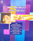 درس نامه تجویز سمعک برای شنوایی شناسان