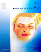 کتاب مراقبت و زیبایی پوست